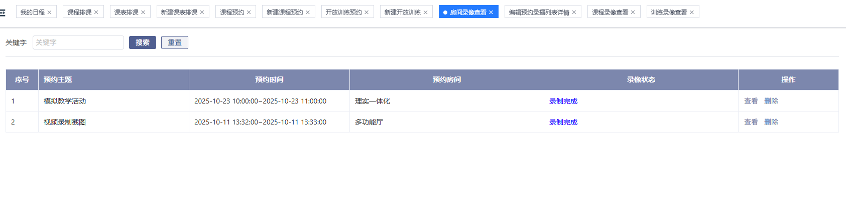 实训中心管理系统