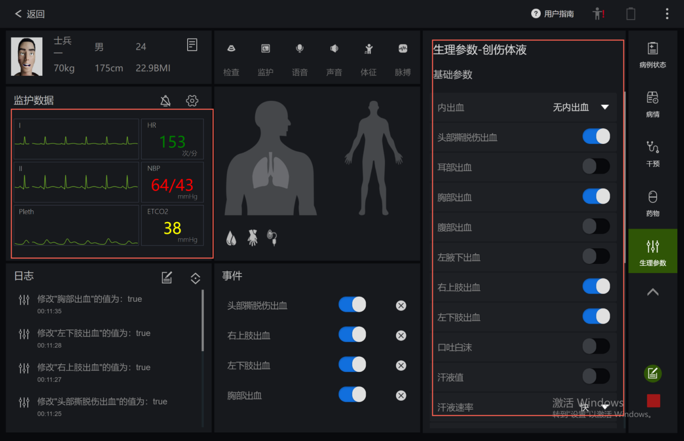 智能急危重症模拟训练系统